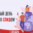 Вологодская область присоединилась к Неделе борьбы со СПИдом и информирования о венерических заболеваниях - Тарногский муниципальный округ