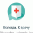 В мессенджере MAX появился чат-бот для записи к врачу. - Тарногский муниципальный округ