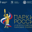 Продолжается прием заявок на Всероссийскую парковую премию «Парки России». - Тарногский муниципальный округ