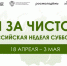 Во второй раз на Вологодчине пройдет Всероссийская неделя субботников «Мы за чистоту». - Тарногский муниципальный округ