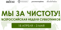 Во второй раз на Вологодчине пройдет Всероссийская неделя субботников «Мы за чистоту». - Тарногский муниципальный округ