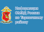 День правового информирования сегодня прошел в БОУ "Тарногская школа".