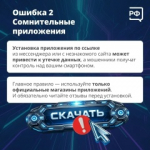 Какие ошибки чаще всего совершают жертвы мошенников?