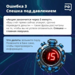Какие ошибки чаще всего совершают жертвы мошенников?