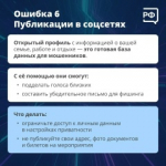 Какие ошибки чаще всего совершают жертвы мошенников?