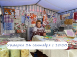 26 сентября состоится сельскохозяйственная универсальная ярмарка «Дары осени 2026».